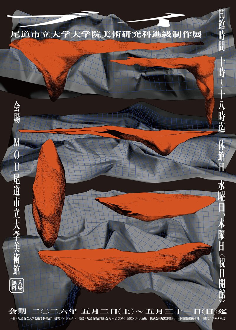 進級展ブイ_フライヤー