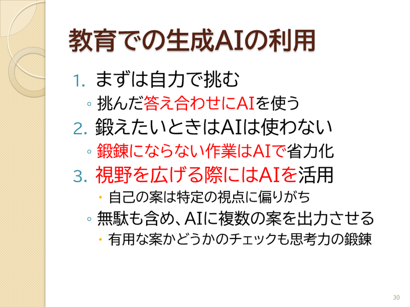 AI時代の情報の調べ方 AI時代の情報の調べ方