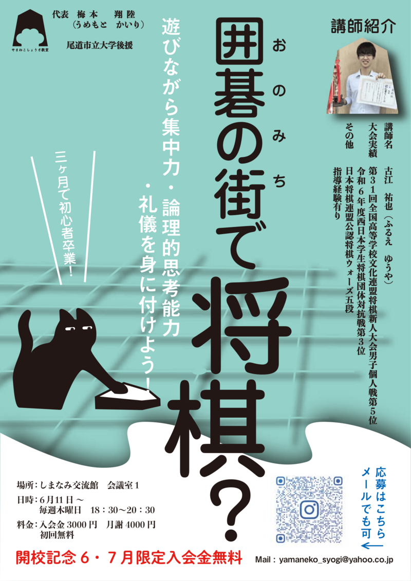 やまねこ将棋教室_ポスター やまねこ将棋教室_ポスター