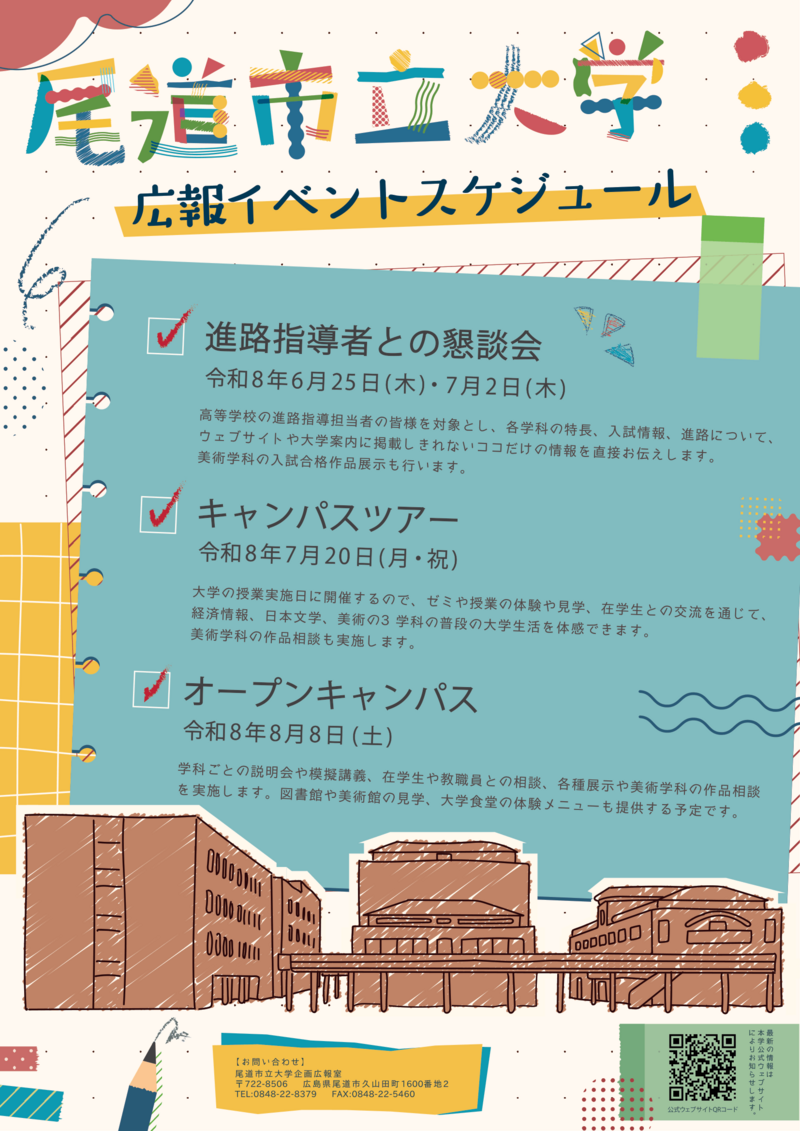 	イベントスケジュール2026