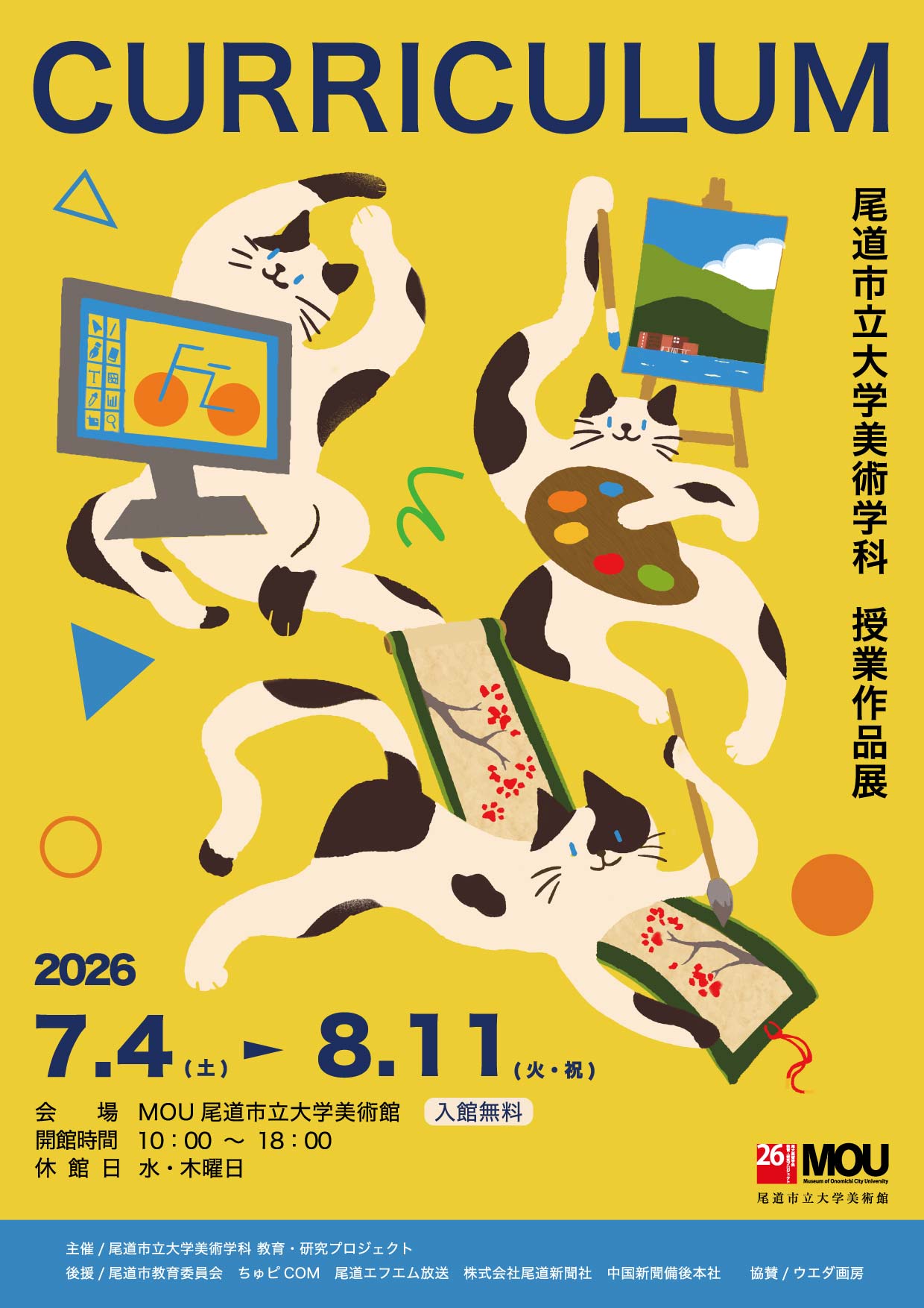 カリキュラム展 カリキュラム展