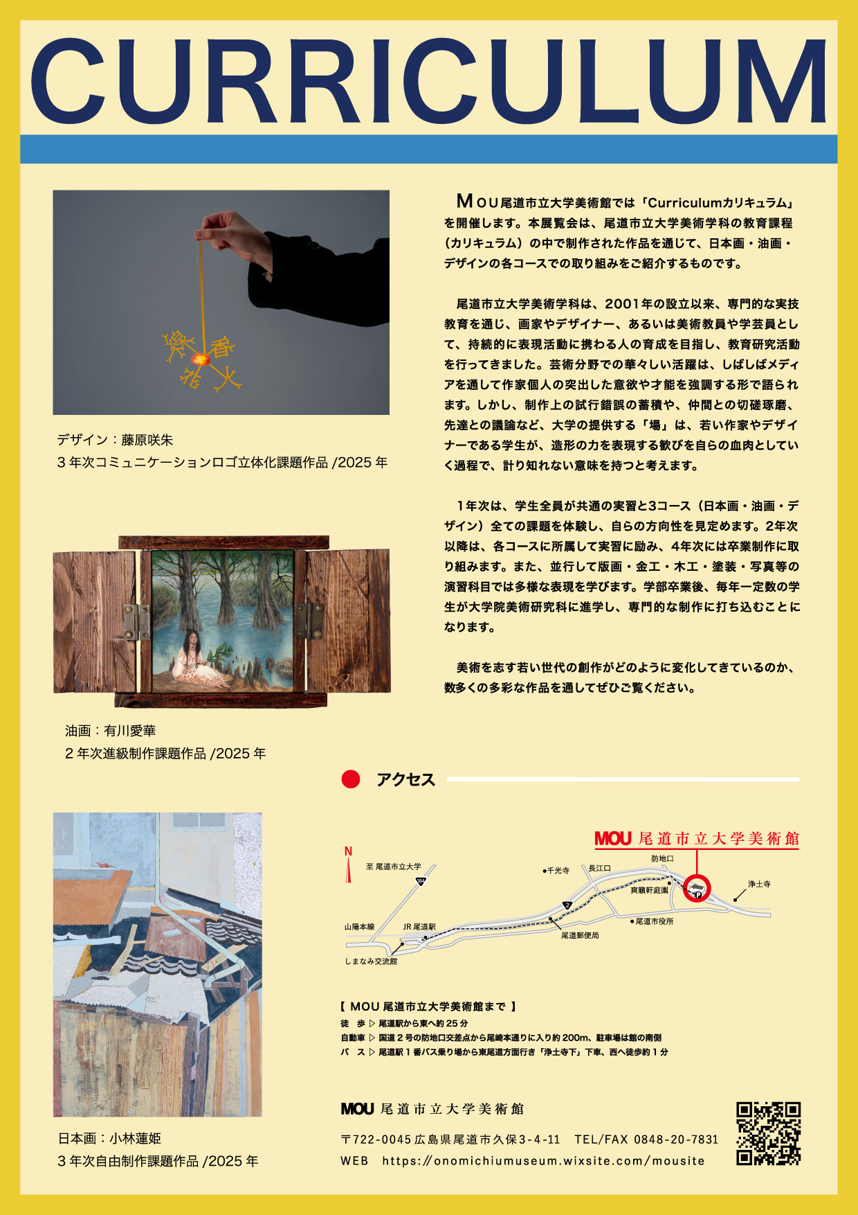 カリキュラム展 カリキュラム展