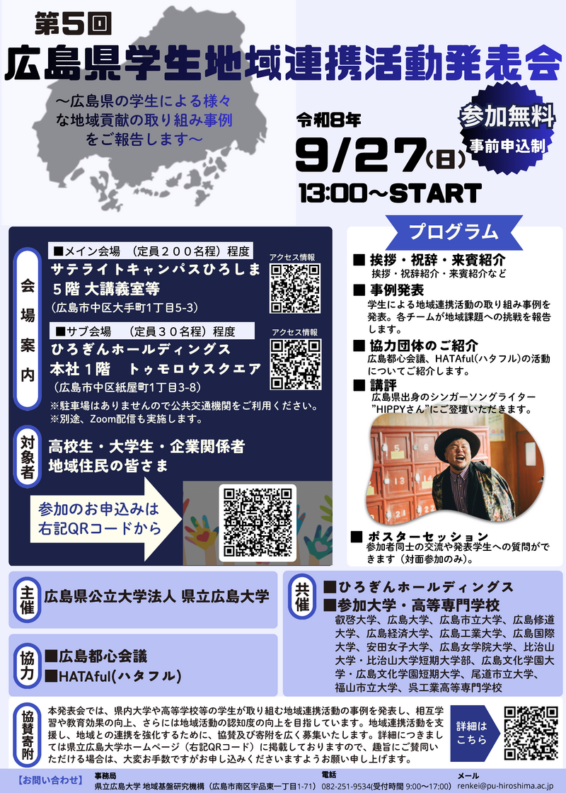 第5回地域連携活動発表会チラシ