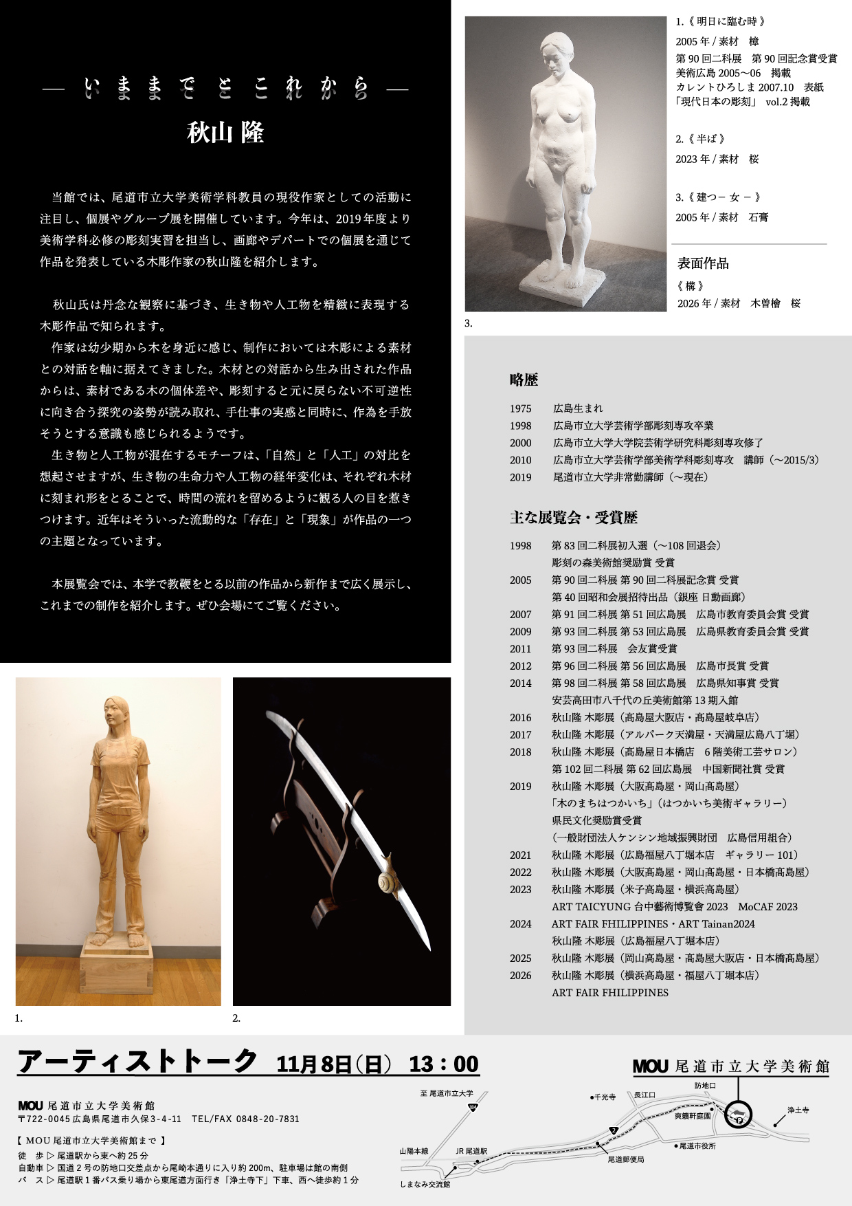 秋山隆個展_裏 秋山隆個展