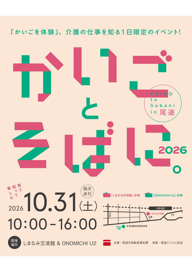 かいごとそばに。SNS用フライヤー_ページ_1