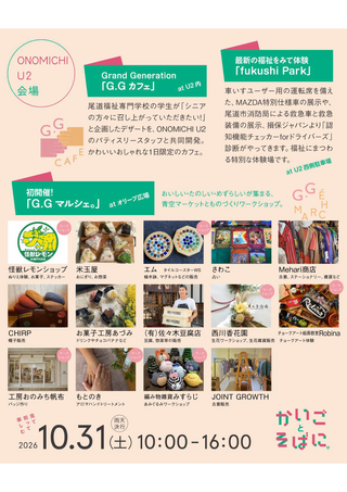 かいごとそばに。SNS用フライヤー_ページ_4