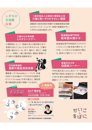 かいごとそばに。SNS用フライヤー_ページ_3