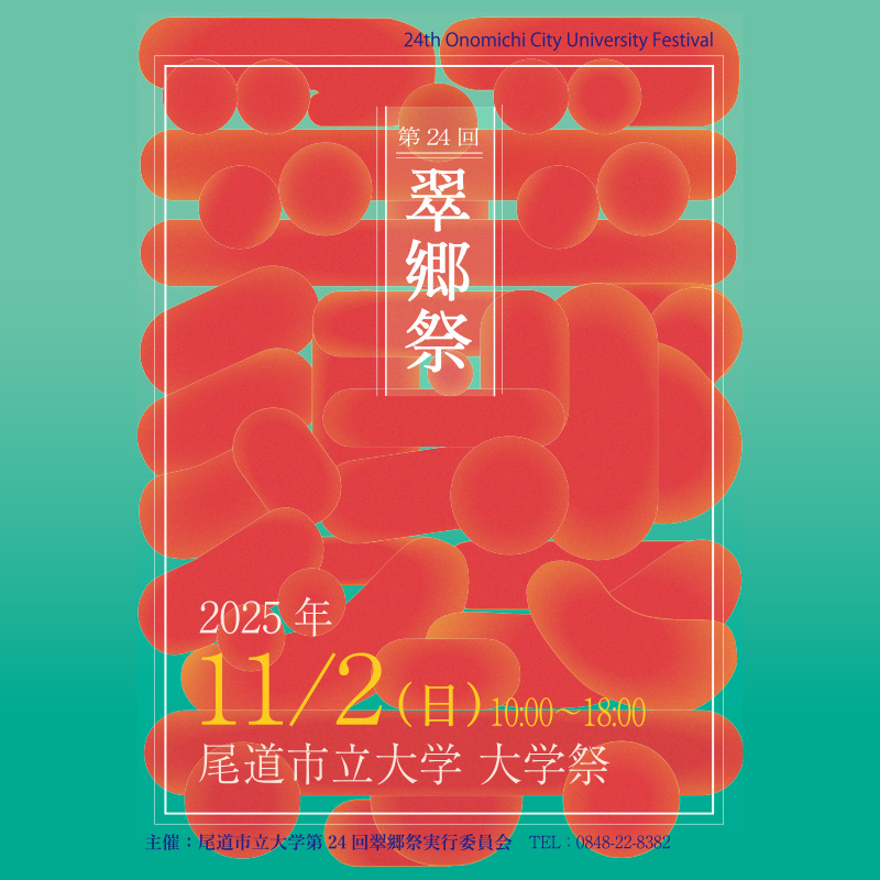 2025翠郷祭アイコン